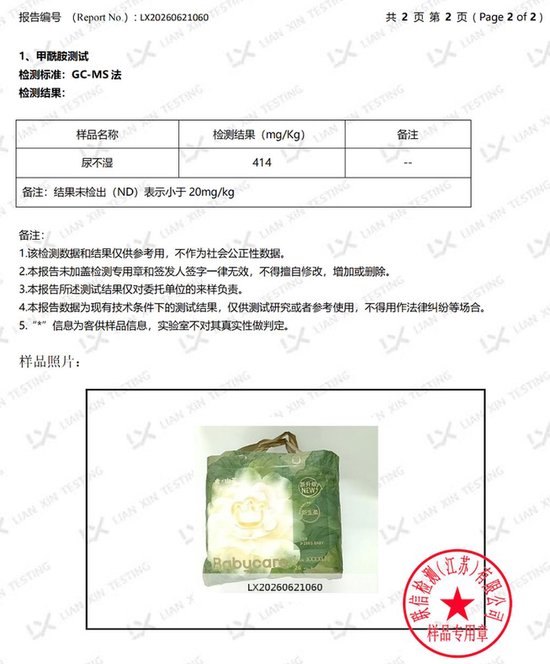 又有纸尿裤送检后被检测出甲酰胺,涉及Babycare品牌,检测机构:按客户要求正常检测